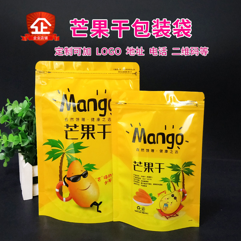 芒果干包装袋定制厂家攀枝花海南广西果脯蜜饯自封拉链袋现货加印