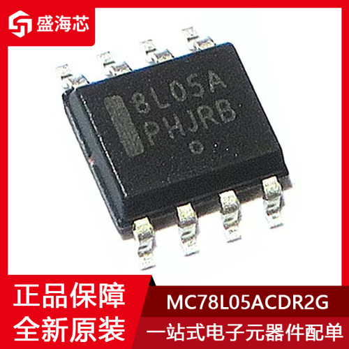 丝印8L05A MC78L05ACDR2G 封装SOIC-8 线性稳压器(LDO) 全新原装