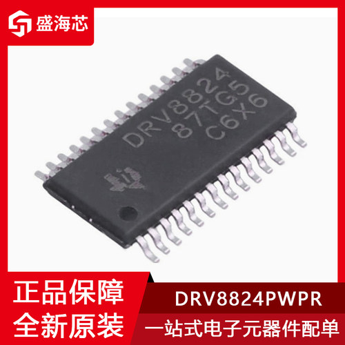 DRV8824PWPR贴片电桥驱动芯片