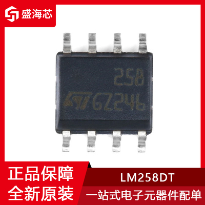 全新LM258DT 贴片SOIC-8 丝印258 低功耗双路运算放大器芯片