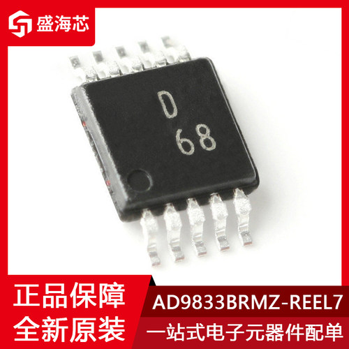 丝印D68 AD9833BRMZ-REEL7 封装MSOP-10 可编程波形发生器芯片