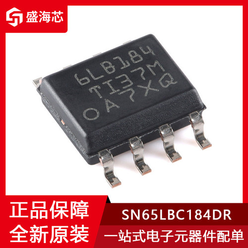 TISN65LBC184DRRS485差分芯片