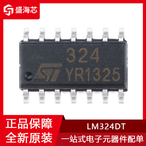 全新LM324DT 贴片SOIC-14 LM324D 丝印324 四路运算放大器芯片IC