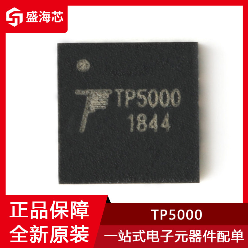全新TP5000 贴片QFN-16 2A开关降压4.2V/3.6V铁锂电池充电器芯片