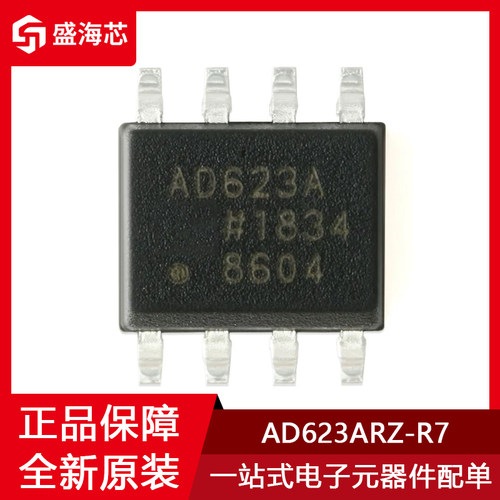 全新AD623ARZ-R7 贴片SOIC-8 单电源轨到轨低成本仪表放大器芯片