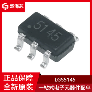5145 LGS5145 封装SOT-23-6 降压转换器/电源芯片IC 全新原装