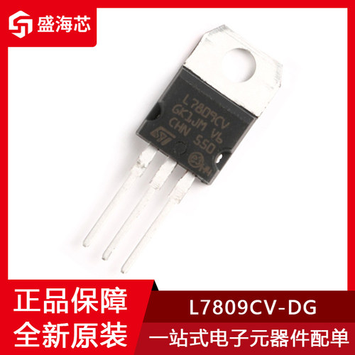全新L7809CV-DG 直插TO-220 丝印L7809CV 三端稳压/稳压器芯片IC