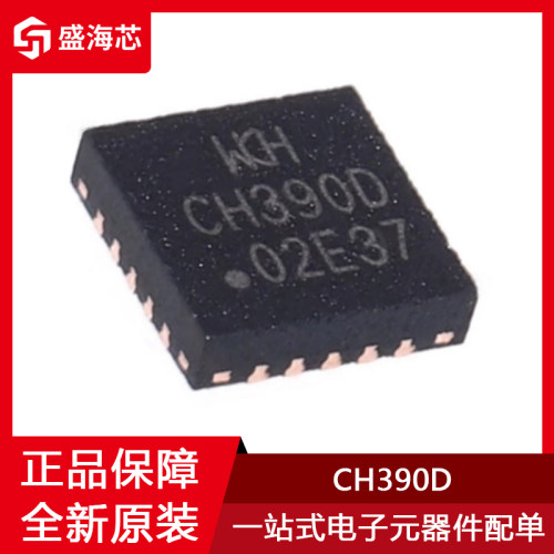 全新CH390D 贴片QFN-20 10/100M以太网工业级以太网控制器芯片