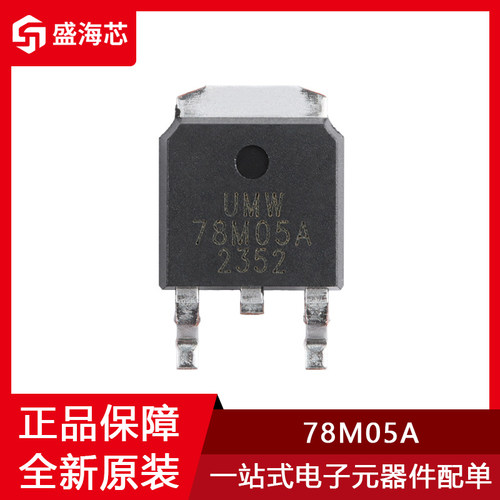 全新 78M05A 贴片TO-252 0.5A正电压调节器 线性稳压器(LDO)