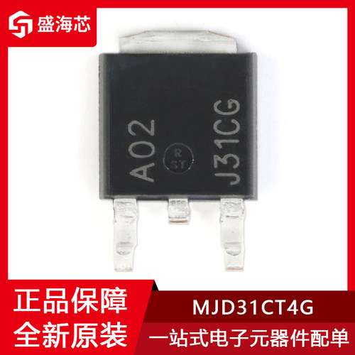 全新MJD31CT4G 丝封装TO-252-2 印J31CG NPN晶体管 贴片三极管