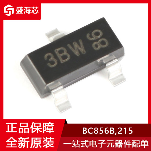 全新BC856B,215 贴片SOT-23 丝印3BW -65V/-100mA 贴片三极管