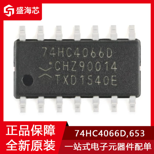 原装74HC4066D,653 贴片SOIC-14 四路单刀单掷模拟开关芯片