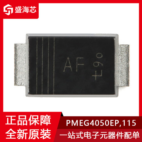 全新PMEG4050EP,115 SOD-128 CFP5 5A 低VF MEGA肖特基势垒整流器