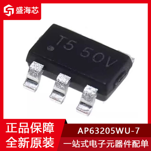 全新AP63205WU-7 贴片TSOT-23-6 丝印T5 DC-DC电源芯片IC