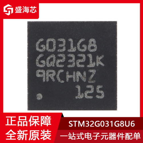 全新STM32G031G8U6 UFQFPN-28 ARM Cortex-M0+ 32位微控制器-MCU