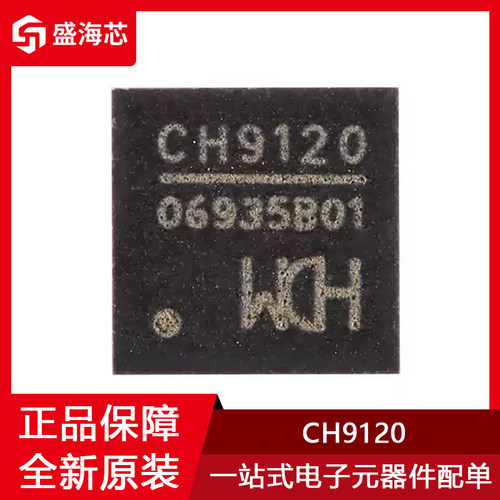 全新CH9120 贴片QFN-28 网络串口透传芯片