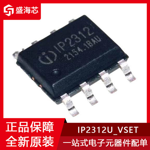 全新IP2312U_VSET 贴片SOP-8 丝印IP2312 同步开关降压芯片