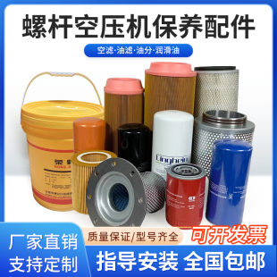 永磁变频螺杆机空压机保养三滤耗材空气过滤器油分芯油滤配件机油