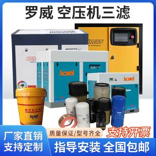 罗威螺杆空压机保养三滤配件LW10P LWH75PM油分芯空滤油滤 L20PM