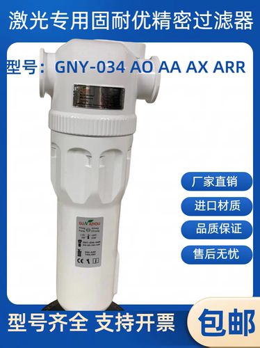 固耐优过滤器GNY-015018 034AO AA AX激光切割专用除水除油空压机