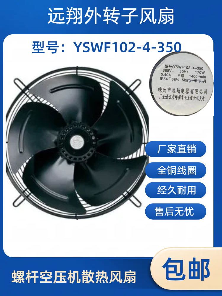 远翔风扇YSWF92-4-300螺杆空压机散热外转子风机350 400450冷干机 五金/工具 冲气泵/空压机 原图主图