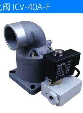 汉钟汉德志高罗德康普15KW/20HP螺杆机进气阀ICV40A电磁阀气泵