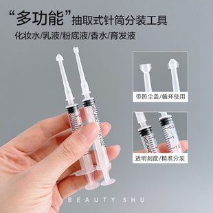 针管分装器化妆品小样分装工具乳液香水粉底液体针筒抽取器漏斗小