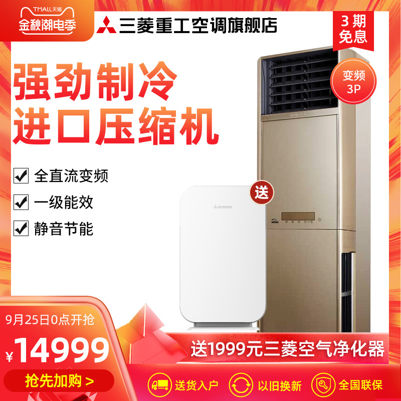 测试勿拍三菱重工3匹全直流一级变频客厅家用冷暖立式空调柜机