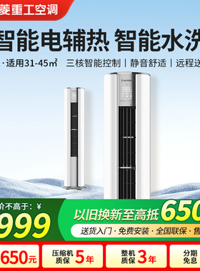三菱重工KFR-72LW/NGV 3匹直流变频客厅立式冷暖家用空调立式柜机