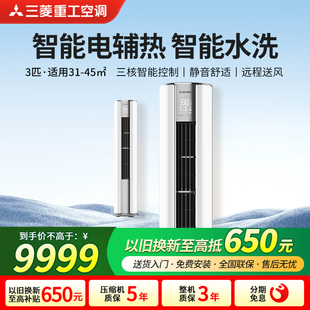 冷暖家用空调立式 三菱重工KFR 3匹直流变频客厅立式 NGV 柜机 72LW