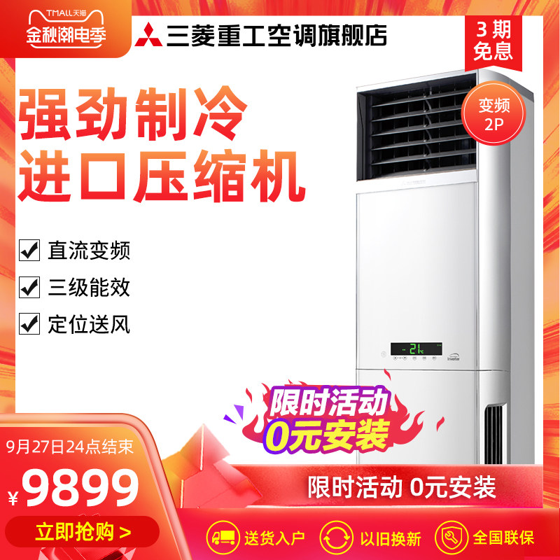 Mitsubishi/三菱重工KFR-50LW/NEV 2匹直流变频客厅立式空调柜机