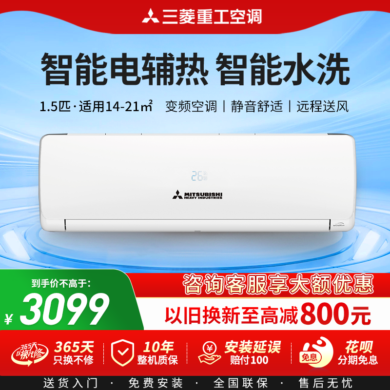【热卖】三菱重工KFR-35GW/QG/LVDBp 1.5匹变频卧室冷暖空调挂机