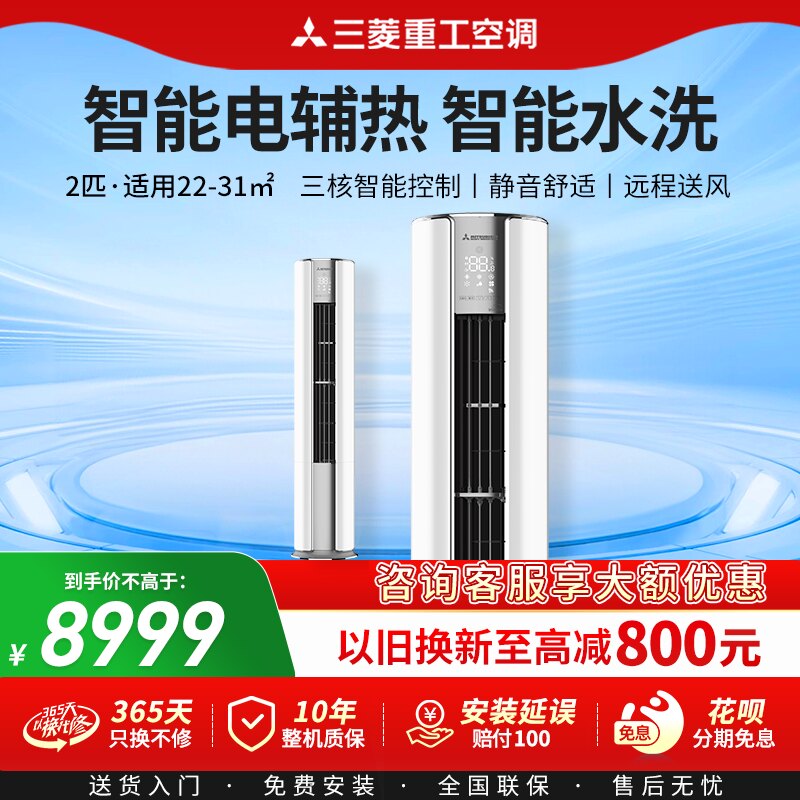 三菱重工KFR-50LW/NGV 2匹直流变频客厅立式冷暖家用柜机空调立式