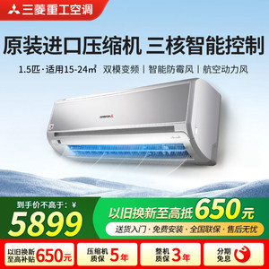 三菱重工KFR-35GW/MBV5SBp 1.5匹直流二级变频冷暖家用空调挂机