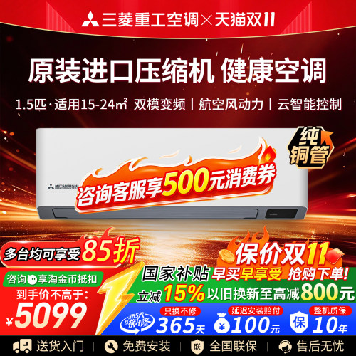 三菱重工新1级变频空调