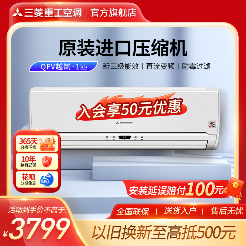 三菱重工 KFR-25GW/QFV1Bp 1匹直流变频家用卧室冷暖挂机空调官方