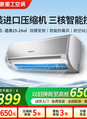 三菱重工KFR-35GW/MBV5SBp 家用二级能效大1.5匹变频冷暖空调挂机