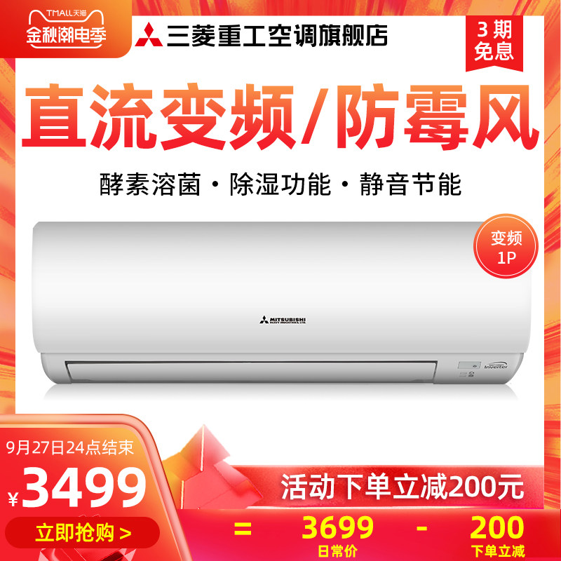 三菱重工KFR-25GW/QDVBp 1匹直流变频家用壁挂式冷暖空调挂机