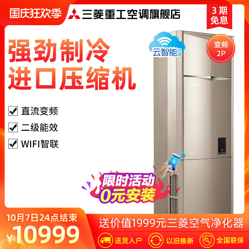 Mitsubishi/三菱重工KFR-50LW/LDV 2匹直流变频客厅立式空调柜机