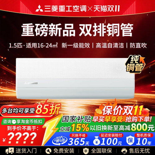 三菱重工空调1.5匹双排纯铜管
