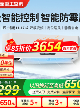 三菱重工KFR-25GW/MHVBp1匹壁挂空调冷暖两用全直流变频卧室家用
