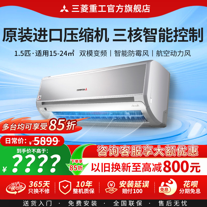 二级变频三菱重工家用空调图片