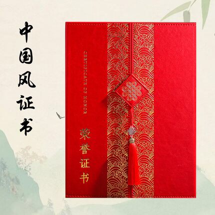 流苏款荣誉证书颁奖证书封面定制三折中国风获奖证书外壳打印内芯