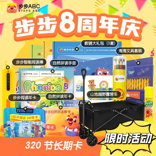 【官方正版】步步ABC英语系统版主修内容256/384/448/512/640/704