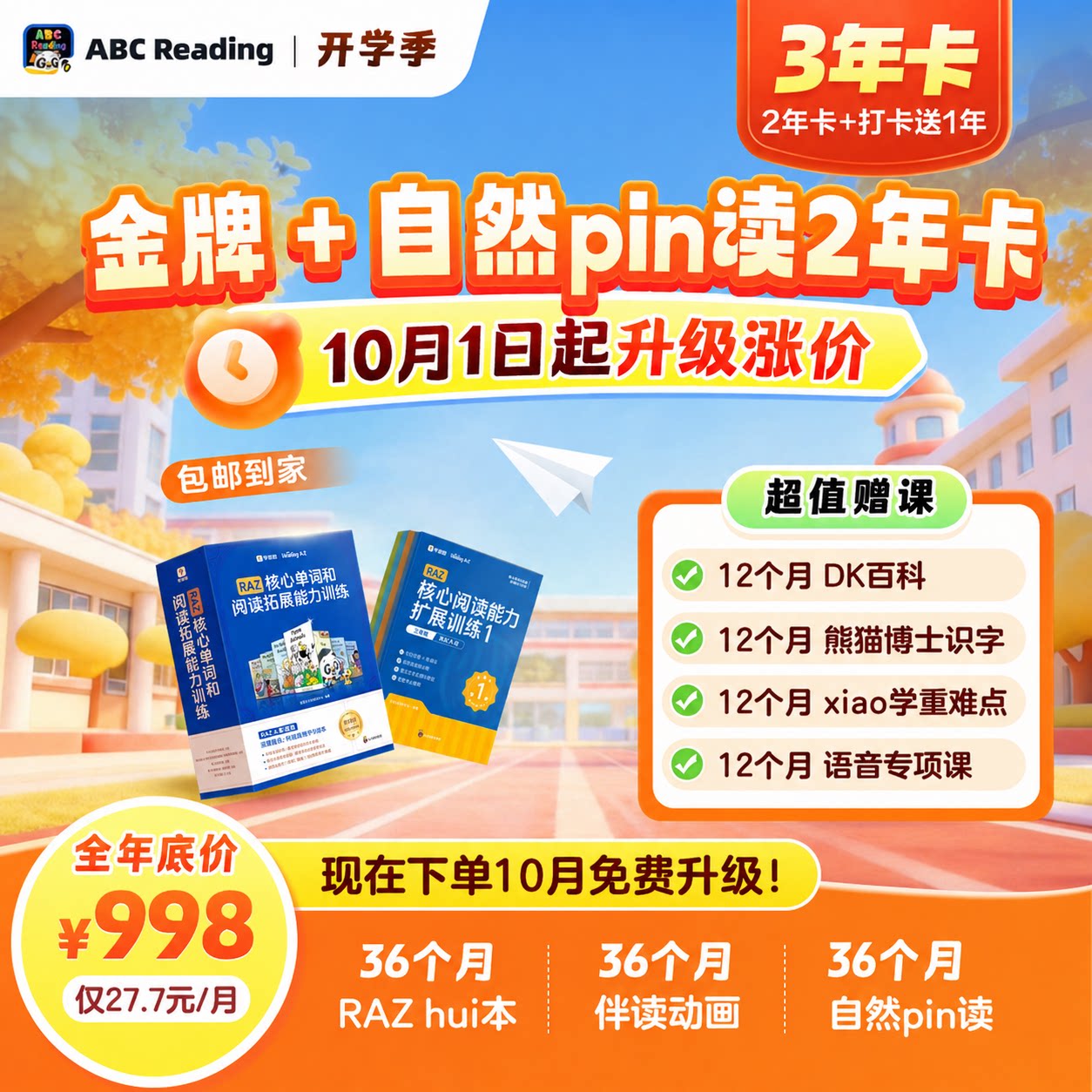 【官方正版】 ABC Reading ABCReading abcreading年卡双年卡图片