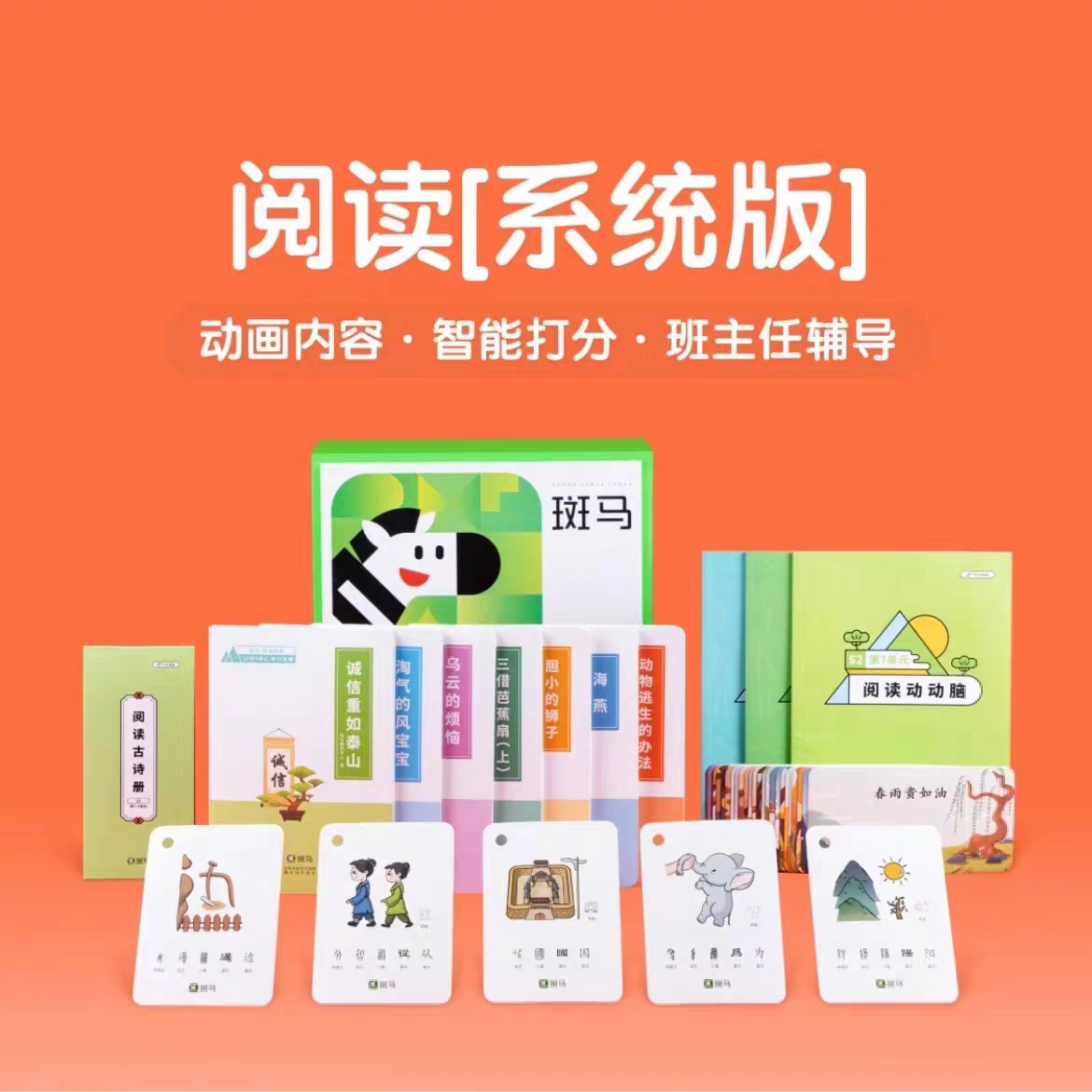 【官方正版】 斑马AI斑马思维斑马口语斑马阅读系统版可开票