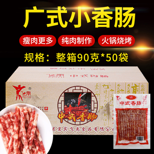 甜味细腊肠 飞禹广味小香肠50袋四川宜宾特产火锅肠烤肠迷你中式