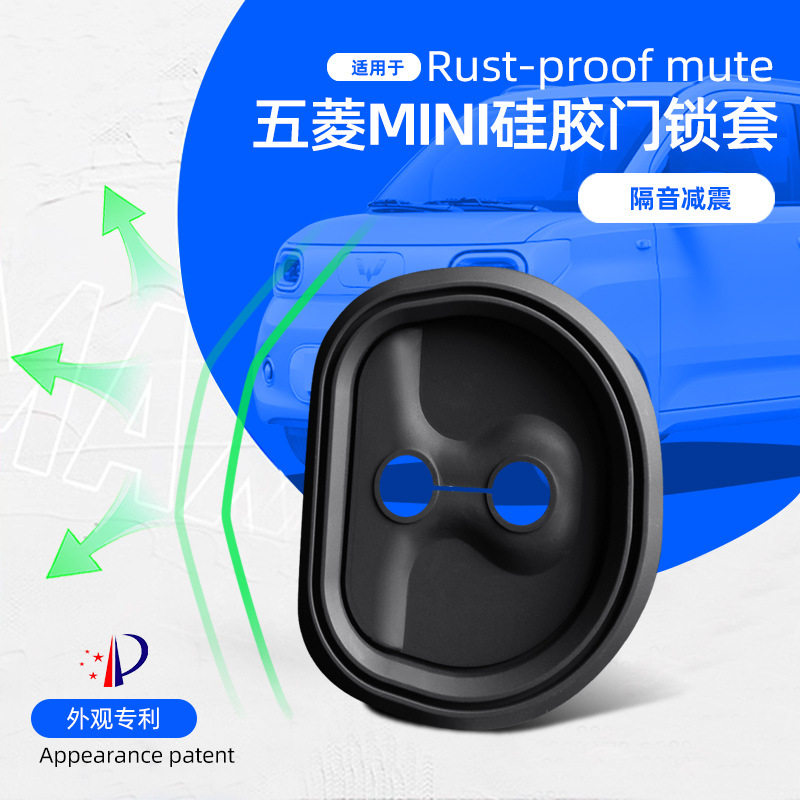 适用于五菱MINI门锁盖马卡龙MIN