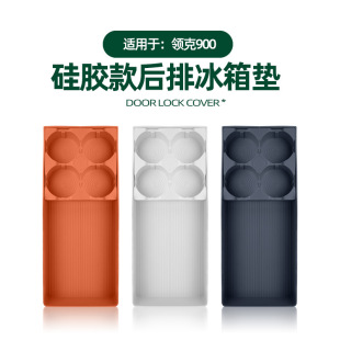 适用于领克900后排冰箱垫车载专用冰箱槽杯架饮料固定格防滑硅胶