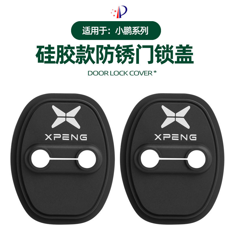 适用小鹏P7P7iG9P5硅胶门锁盖套